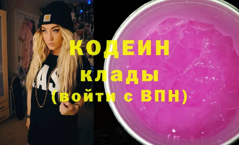 хочу   Электросталь  Кодеин Purple Drank 